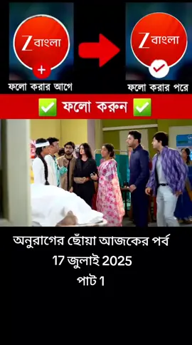 অনুরাগের ছোঁয়া আজকের পর্ব  17 জুলাই 2025 পাট 1  Anurager Chhowa 16 July 2025 Today Full Episode | অনুরাগের ছোঁয়া আজকের পর্ব  #anurager_chhowa_today_episode #anuragerchowa #anuragerchoya #starjalsha #bengaliserial #bengaliserialactress #banglaserial #bengaliserialactors anurager chowa আগামী পর্ব, anurager chowa আজকের purva, anurager chowa আজকের pal, natok anurager chowa, star jalsha anurager chowa, anurager chowa episode anurager chowa new episode, অনুরাগের ছোঁয়া অগ্রিম পর্ব, অনুরাগে, রাগে অনুরাগে, #anuragerchowa, anurager chowa তারিখের পর্ব, anurager chowa নতুন পর্ব, anurager chowa anurager chowa পর্ব anurager chowa প্রথম পর্ব, anurager chowa পর্ব, anurager chowa ajker পর্ব, anurager chowa আগের পর্ব, anurager chowa মহা পর্ব, #aunuragerchowa #anuragerchowa #anuragerchowatodayepisode #anuragerchowaserial #anuragerchowanatok #anuragerchowaajkerpawrbo #anuragerchowatodayfullepisode #anuragerchowanewpromo #anuragerchowascript #anuragerchowaajkerepisode #anuragerchowatoday #anuragerchowanotunpawrbo #anuragerchowastarjalsha #anuragerchowafullepisode #anuragerchowaaajkireport #anuragerchowaepisode #aunuragerchowaand #anuragerchowaend #anuragerchowatiktok #anuragerchowaaaAnurager Chowa 05 May 2025 Today Full Episode | অনুরাগের ছোঁয়া আজকের পর্ব |  #AnuragerChowa #অনুরাগেরছোঁয়া #ToodayEpisode #NewEpisode #আজকেরপর্ব  #AjkerPorbo  Anurager Chhowa 09 February 2025 Today Full Episode | Anurager Chowa 28 October Today Full Episode | অনুরাগের ছোঁয়া আজকের পর্ব #aunuragerchowa #anuragerchowa #anuragerchowatodayepisode #anuragerchowaserial #anuragerchowanatok #anuragerchowaajkerpawrbo #anuragerchowatodayfullepisode #anuragerchowanewpromo #anuragerchowascript #anuragerchowaajkerepisode #anuragerchowatoday #anuragerchowanotunpawrbo #anuragerchowastarjalsha #anuragerchowafullepisode #anuragerchowaaajkireport #anuragerchowaepisode #aunuragerchowaand #anuragerchowaend #anuragerchowatiktok #anuragerchowaaajkeepisode #anuragerchhowa #anurager_chhowa_today_episode #anuragerchowa #anuragerchoya #starjalsha #bengaliserial #bengaliserialactress #banglaserial #bengaliserialactors #zeebanglaserial #সটারজলসা #sunbanglaserial #tollyfactz #zeebanglঅনরাগের ছোঁয়া আজকের পর্বa #অনরাগেরছোঁয়াআজকেরপর্ব #অনরাগেরছোঁয়া #সর্যদীপা অনুরাগের ছোঁয়া আজকের পর্ব Anurager Chowa Today Episode Full অনুরাগের ছোঁয়া আজকেরপর্ব anurager chowa, anurager chowa today episode, anurager chowa serial, anurager chowa natok, anurager chowa ajker pawrbo, anurager chowa today full episode, anurager chowa new promo, anurager chowa script, anurager chowa ajker episode, anurager chowa today, anurager chowa episode, anurager chowa অনুরাগের ছোঁয়া আজকের পর্ব, anurager chowa অনুরাগের ছোঁয়া, anurager chowa অগ্রিম পর্ব, anurager.chowa, anurager chowa আজকের পর্ব, anurager chowa আজকের parv, anurager chowa আজকের, anurager chowa আজকের pura, anurager chowa আজকের per, anurager chowa আজকের prabhu, anurager chowa আজকের episode, jkeepisode #anuragerchhowa -----------------------------------------------------------------------হয়