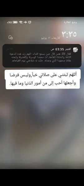 #أللهُم ثبتنـي على صلاتي حُباً,وليـس فرضـا وأجعلها أحب إلى من أمور الدُنيا وما فيها.🤍