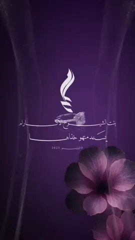 تهنئة عقد قران اختي 🤍#النايله #عقد_قران💍 #اختي #دعوات_الكترونيه #دعوات #عقد_قران #زواج #بشارة #اكسبلوار #هشتاق 