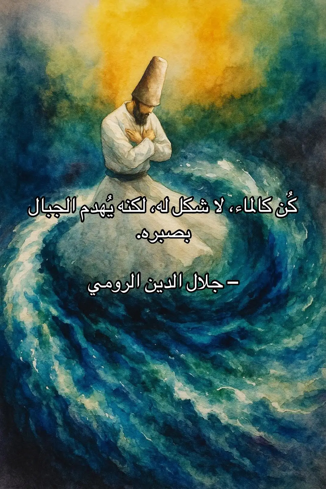 #جلال_الدين_الرومي #شمس_الدين_التبريزي #صوفية_foryou_tikt 