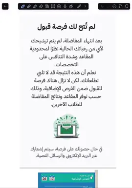 رسالة للي جاهم لم تتح لك فرصة قبول. #منصة_قبول #قبول #جامعة #ثانوي #طب #تقديم #تقديم_الجامعات 