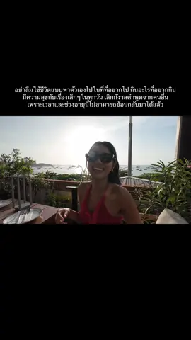 Better live you life 🙌 #foryoupage #viral #fyp #ฟีดดดシ #ไวรัล #trending #travel #ท่องเที่ยว #fypシ゚ 