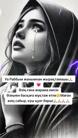 Алла от басыма, баларыма, ұзақ өмір, ден саулық, Ел қатары несібесін бер, Салихалы ғұмыр берегөр🙏