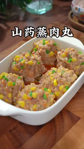 #山药蒸肉圆