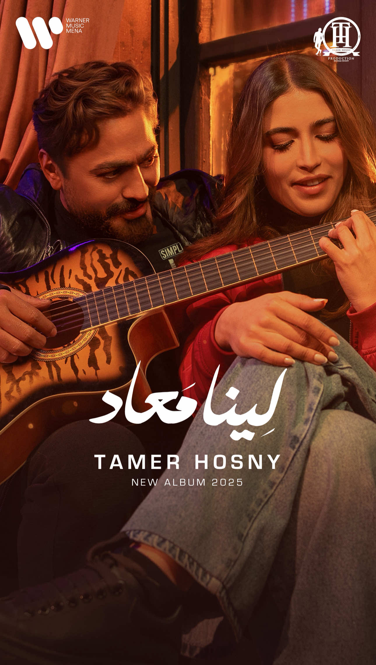 لينا معاد من ألبوم لينا معاد كلمات تامرحسني و شريف مكاوي ألحان و توزيع شريف مكاوي ألبوم لينا معاد متاح الآن على يوتيوب وجميع منصات الاستماع #تامر_حسني #لينا_معاد 
