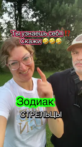 Ты узнал себя 🤣? Стрелец #стрелец #эзотерика #гороскоп #характерзнаковзодиака #астрология #знакизодиака #характерогонь🔥 #viraltiktok 