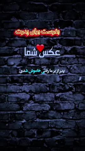 #creatorsearchinsights  #🥹❤️ب فرست#برای #پدر #جانت