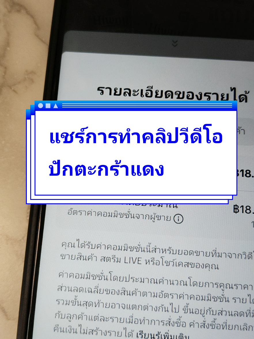 ทำคลิปวีดีโอปักตะกร้าแดง#แม่นกหวีดเอง 