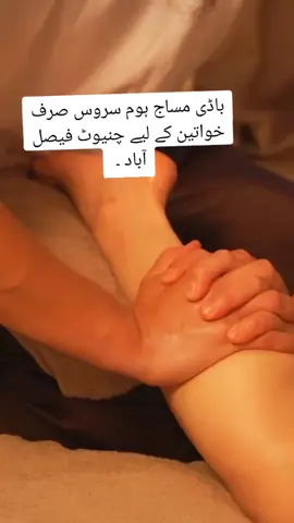 #veril__tiktok #onlyledymaasgsevice #bodymassag ##ledymassag #faslabad #foryoupage❤️❤️ #dontunderreviewmyvideo 