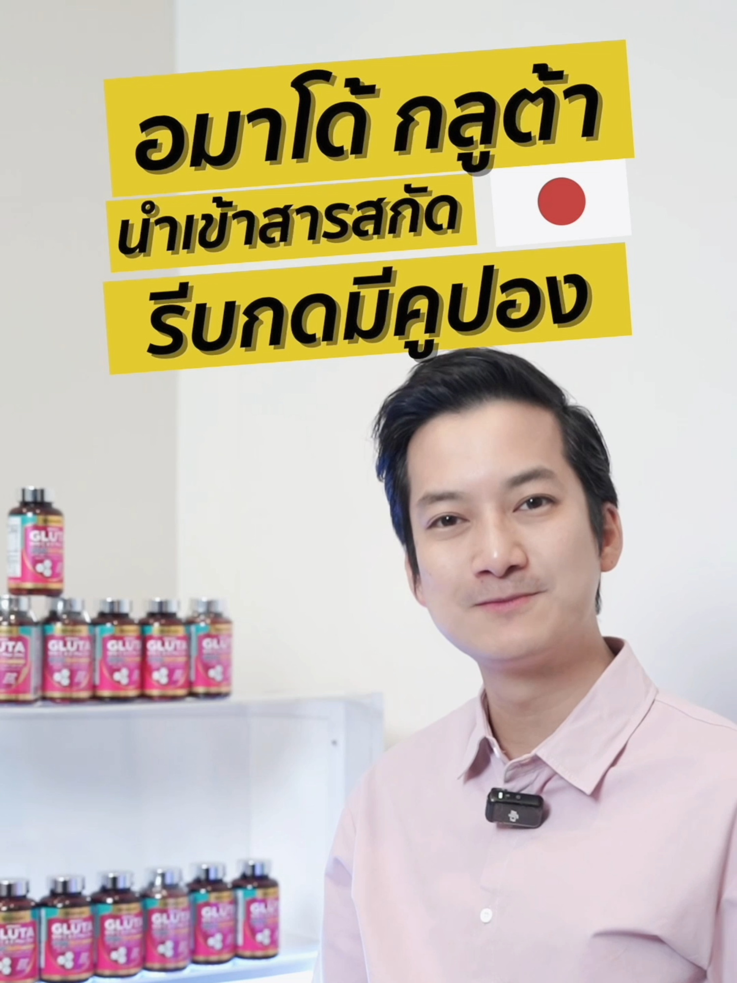 อมาโด้ กลูต้า นำเข้าสารสกัดจากประเทศญี่ปุ่น แถมมีคูปองส่วนลด #เชนธนา #Tiktokป้ายยา #กลูต้า #กลูต้าอมาโด้ #ผิวขาว #อมาโด้ #ของแท้