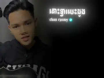 #គោះទ្វាបេះដូង #fppppppppppppppppppp 
