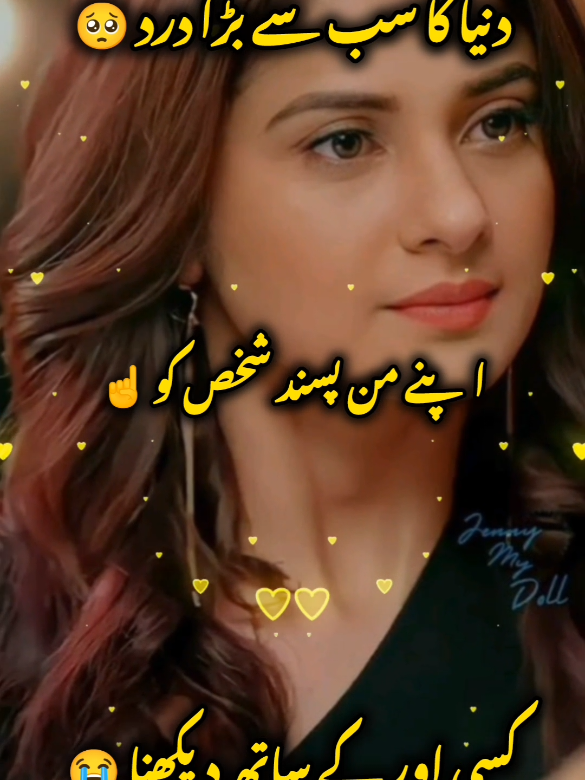 Duniya Ka Sab Sa Bara Dard#unfreezemyacount #fyp #foryoupage❤️❤️ #urdupoetry 