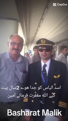 اسد الیاس PIA B777 کے پائلٹ تھے