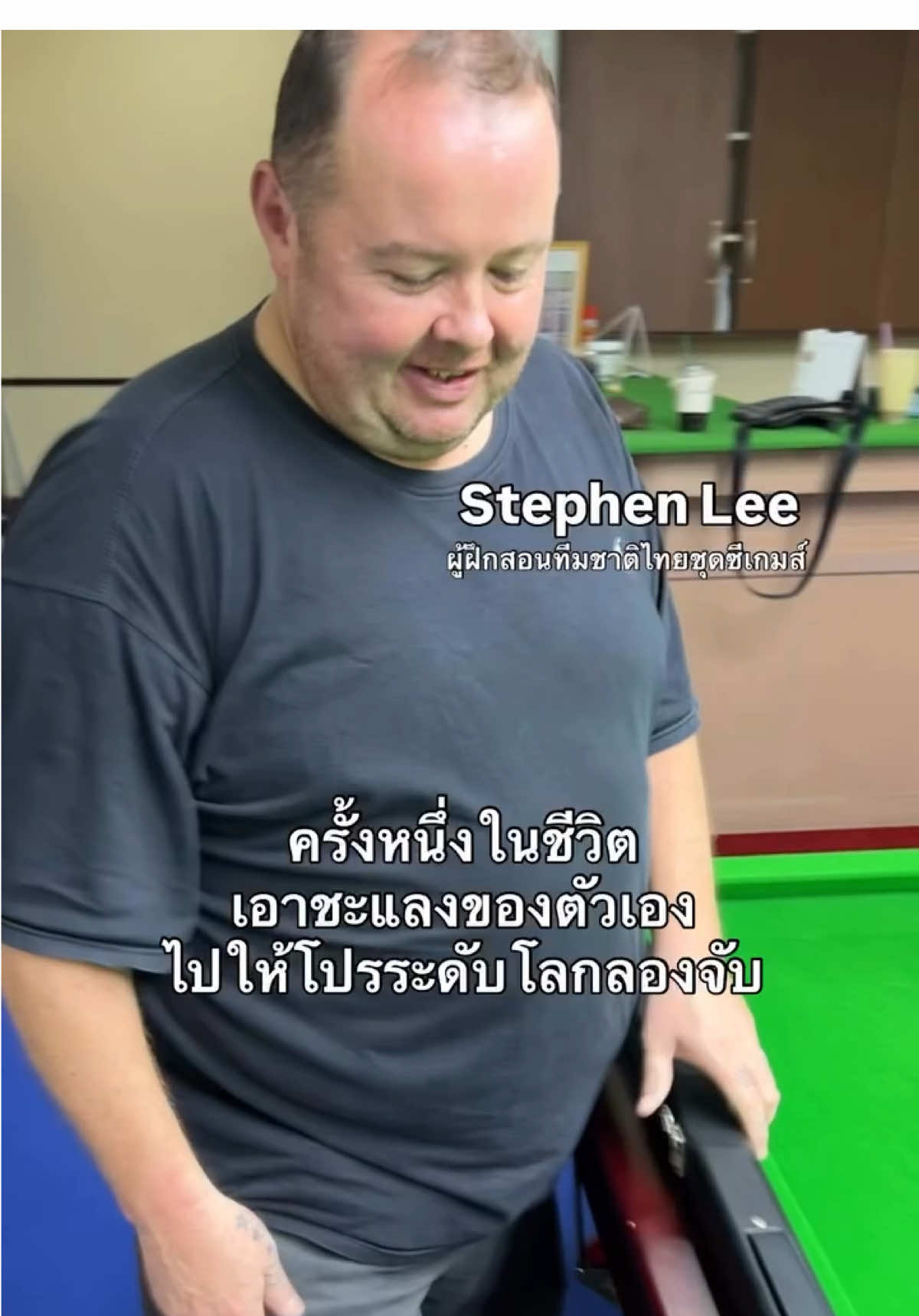 ไม้คิวที่แทงเข้ามือทุกคนบนโลก ยกเว้นเจ้าของ #snooker #สนุกเกอร์ #แทงสนุ๊ก 