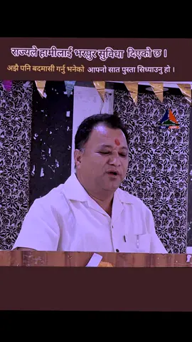 हामीलाई राज्यले भरपुर सुविधा दिएको छ, अन्त कर्के आँखा लगाउनुपर्ने अवस्था छैन - दिपायल सिलगढी नगरपालिकाका नगर प्रमुख विजय खड्का  #bijayakhadka #mayorkhadka #mayordsm 