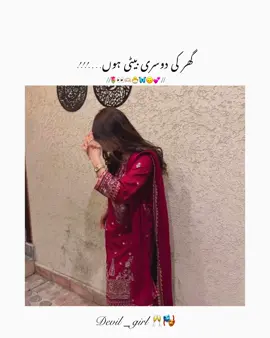 گھرکی دوسری بیٹی🌷🫶🏻##unfreezemyacount #unfreezemyacount #unfreezemyacount #unfreezemyacount #unfreezemyacount #unfreezemyacount 
