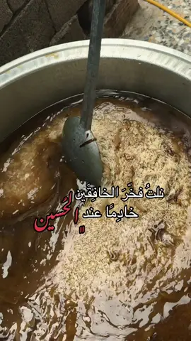 خادِمًا عند الحُسينِ🤍🤍. #explore #باسم_الكربلائي #fyp #foryou 