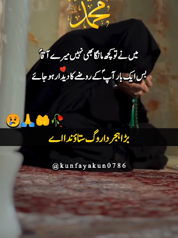 اک دن تے بلاوا آوے گا  🕋🕌😭😭🥀🕊️#unfreeze #account #viral #video 