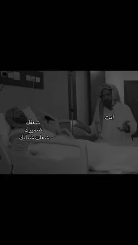 #al_shaghaf #ضمير #explore #fyp #fypシ #foryo #viralvideo #عبد_العزيز_الشهري #foryou 