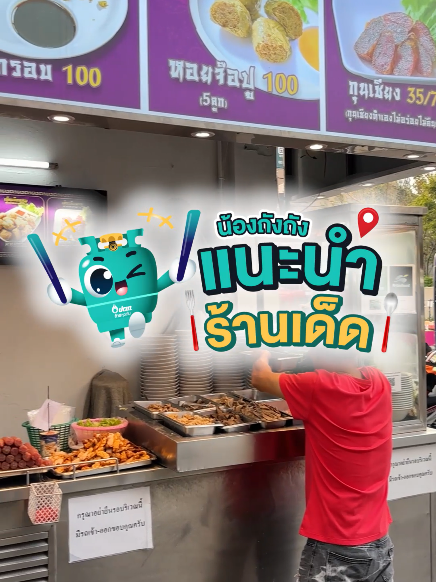 💰 ทำแบบนี้ ลดต้นทุนได้มากกว่าที่คิด! 💡🔥 ใครทำร้านอาหาร หรือใช้ก๊าซเป็นประจำต้องรู้! เพราะแค่ปรับวิธีใช้งานให้ถูกต้อง ก็ช่วยประหยัดค่าก๊าซไปได้เยอะกว่าที่คิด 🍳💨 แถมยังปลอดภัย หายห่วง! อยากรู้ว่าทำยังไง? ตามมาดูเคล็ดลับดี ๆ ได้เลย! #จุดพลังความอร่อย #ส่งต่อพลังความสุข #ดูแลดีที่1ดูที่ซีลทอง #ก๊าซหุงต้มปตท #ORLPG #ลดต้นทุนร้านอาหาร #ถังก๊าซหุงต้ม #ซีลทองQR