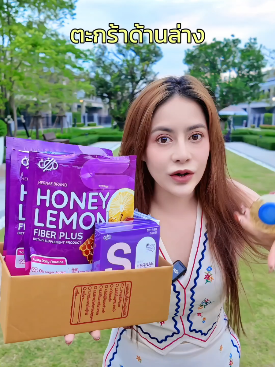 อย่ากดแค่ไฟเบอร์ 1 ห่อ กดเซตคู่ไปเลยจึ้งกว่า #เฮอร์เน่ #ไฟเบอร์เฮอร์เน่ #ขี้ไม่ออก #ท้องผูก #ซ้อรี่ที่แปลว่าขอโทษ #สาวอวบ #สวย 
