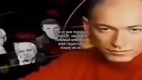 клянусь, это мои самые любимые мемы, они со мной до конца жизни будут #рек #мемы #дмитрийгордон #давайпоновоймиша #дудкаитрубник #мем 
