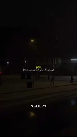 🔗 نسخه کامل آهنگ + آهنگای بیشتر   توی کانال تلگراممون هست Cod 3   ایدی کانال  @soulclips67 #dep#foryou#غمگین#فوريو #sadstory 
