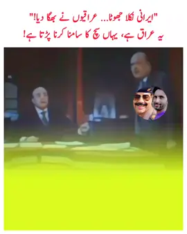 مکمل ویڈیو دیکھیں حقیقت جانیئے #iraq #foryoupage #الجزائر🇩🇿_تونس🇹🇳_المغرب🇲🇦 #viraltiktok #viral #fyp 