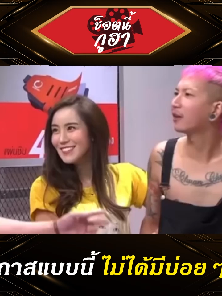 ดู...ดูเมียให้กูด้วย 😂 #ช็อตนี้กูฮา #ตลก #ฮาๆ #แจ๊สชวนชื่น #ตั๊กบริบูรณ์ #บอลเชิญยิ้ม #พ่อบ้านใจกล้า #กลัวเมียเสียระบบ #คนไทยเป็นคนตลก #ดันขึ้นฟีดที #เปิดค่าการมองเห็น