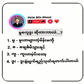 မူစကူဒူးဆိုတာဘာလဲ...?#မူစကူဒူး😝 #fyp #foryoupage #viral #ဆယ်လီမှအသဲပေးတာလား😔😑 #မတက်တဲ့viewတေရှယ်ကျ #စာတို 