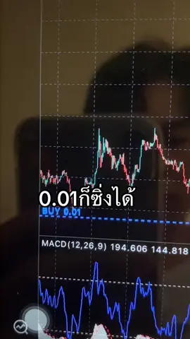 ถือตั้งแต่วันที่7 🤣💸0.01ก็สวยนะเนีย❤️#ออมสอนเทรดทอง #เทรดทองคําforex 