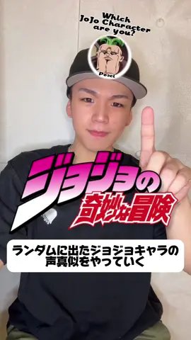 出たキャラクターの声真似メドレーやってみた#おすすめ #声優 #anime #fyp #声真似メドレー #アニメ #声真似 #JOJO#ジョジョの奇妙な冒険 #jojo 