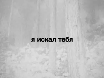 Он не хочет… #fytagedit #футаж #текстпесни #оннехочетчмокичмокесличестнояобиженна #emoslut666 