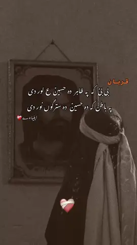 قربان؎ بی بیؑ❤️‍🩹🙏 ؀ ؀ ؀ ؀ ؀ ؀ #یاعلی_مدد__سلام__یاحسین🚩🙌❤یاعلی_مدد #foryou #علی_البرؑ #pashtosazjama #pashtojamamatam #reposteria #muharram #virlvideo @𝙎𝙃🥀𝘼𝙉𝙄 @♚SHANI〰KING🔝 
