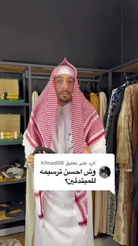 الرد على @h7mad08  @أميرال للأقمشة الرجاليه  #fyp #foryou #fypシ #سلمان_السميري 