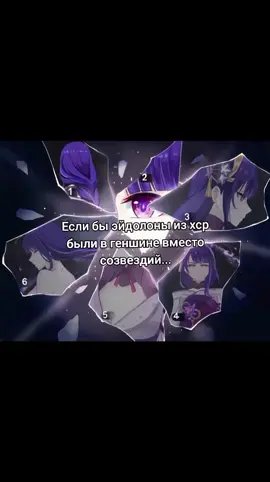 Хойо, делайте нормальные созвездия #genshin #щитпост #HonkaiStarRail #щп #edit #genshingirls #genshinboys #hoyocreators #hsrtrailer 