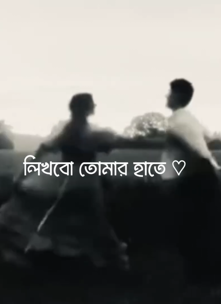 > 𝐥𝐢𝐤𝐡𝐛𝐨 𝐭𝐨𝐦𝐚𝐫 𝐡𝐚𝐭𝐞 𝐚𝐦𝐢 𝐚𝐦𝐚𝐫 𝐦𝐨𝐫𝐨𝐧 💔🥀                                                                                                                                                                                                                          #aesthetic #lyrics #viral #video#unfrezzmyaccount #lyrics_editz_socaiety #bad_buzz_society #bdtiktokofficial🇧🇩 #fyp #fypage