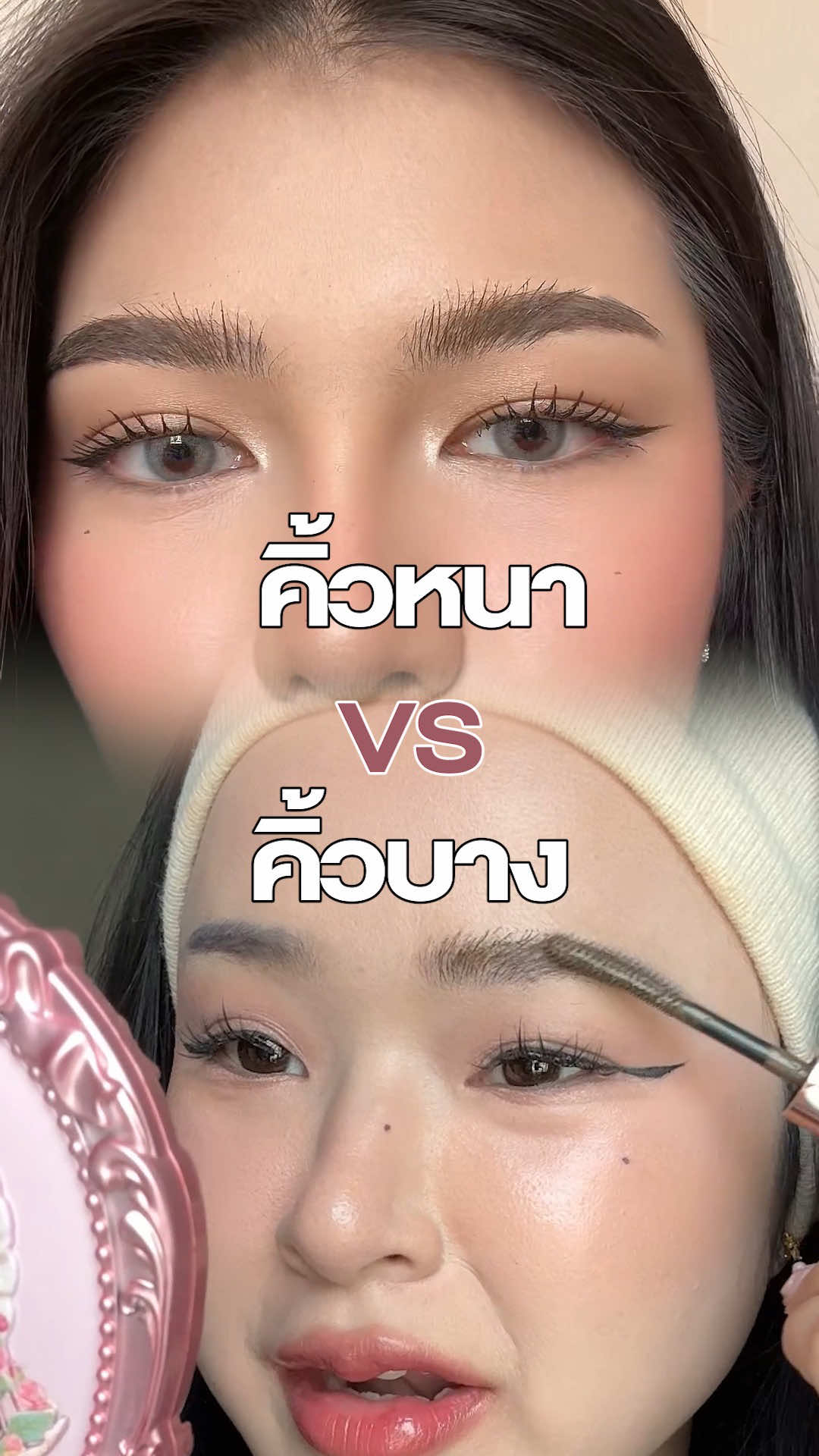 คิ้วบางก็รอด คิ้วหนาก็เป๊ะ เขียนคิ้วแบบมือโปร ลองแล้วจะรู้! เนื้อนุ่มลื่น ใช้ง่าย ไม่ว่าจะคิ้วแบบไหนก็เอาอยู่ 
