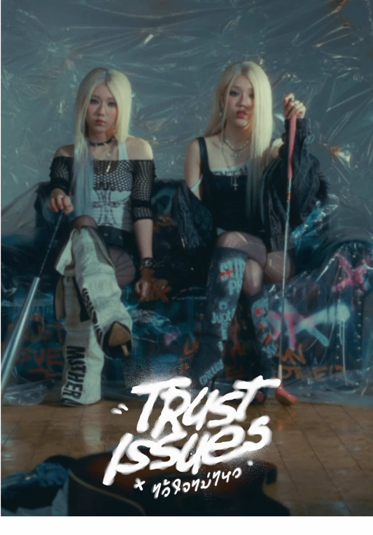 DIDIxDADA - TRUST ISSUES (ไว้ใจไม่ไหว) | OFFICIAL M/V  OUT NOW!!  ข้างในแตกสลาย ไว้ใจใครไม่ไหวก็เพราะเธอ 🏒📺❤️‍🩹 [📹] OFFICIAL M/V ON YOUTUBE : LIT Entertainment  [🎧] LISTEN ON ALL MUSIC STREAMING  #DIDIxDADA #DIDIxDADA_TRUSTISSUES #DIDIxDADA_ไว้ใจไม่ไหว #TRUSTISSUES #ไว้ใจไม่ไหว  #litentertainmentth 