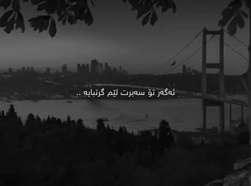تەمەنێک بۆم قەرەبوو دەکردیەوە🖤. #سامۆsamo #samo_m7 #tiktok #foryoupage #foryou #fyp #sad 