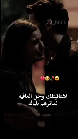 اشتاقيتلك وحق العافيه لماترهم بلياك #💔💔💔 