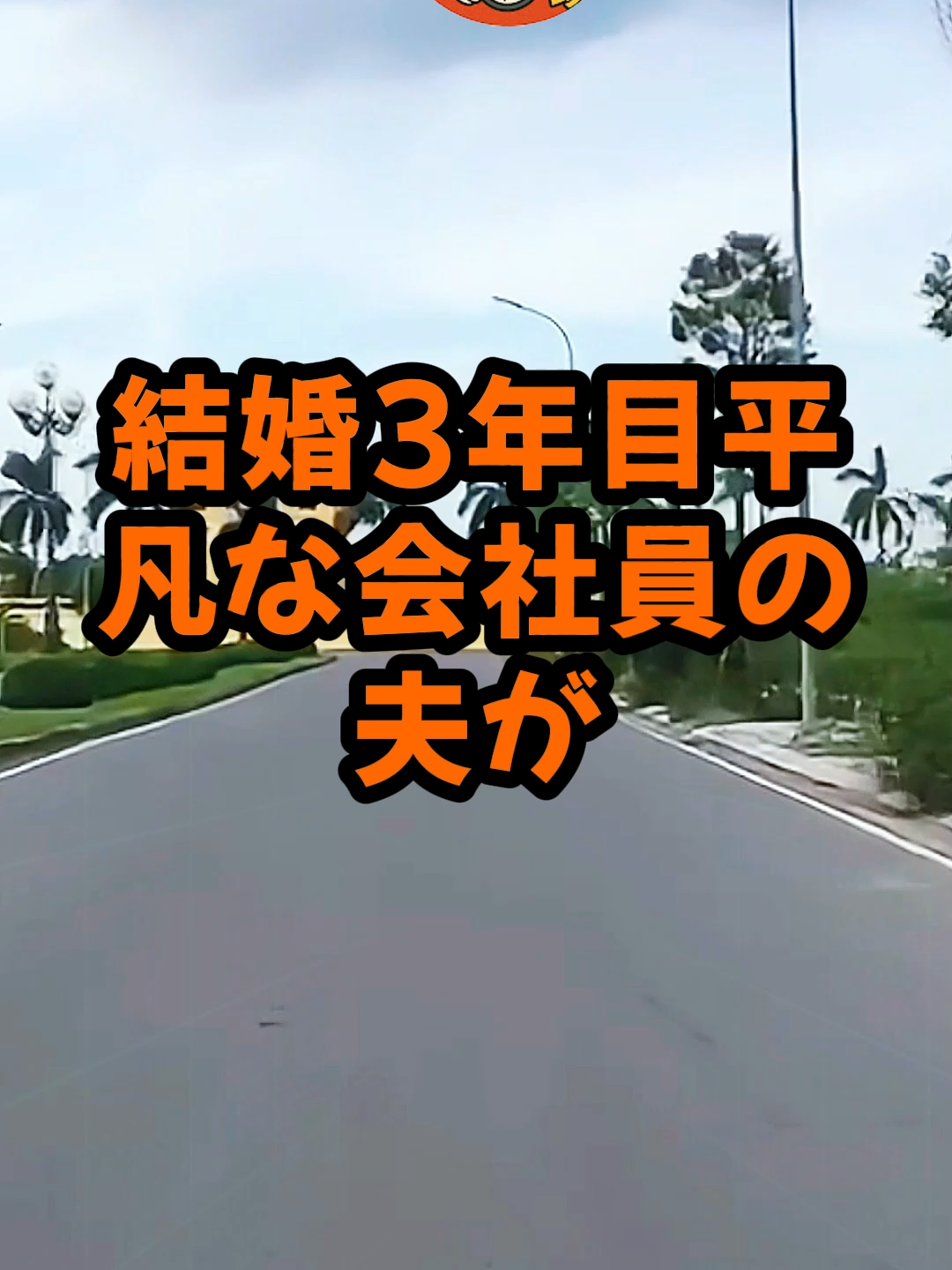 .....#shorts #人生
