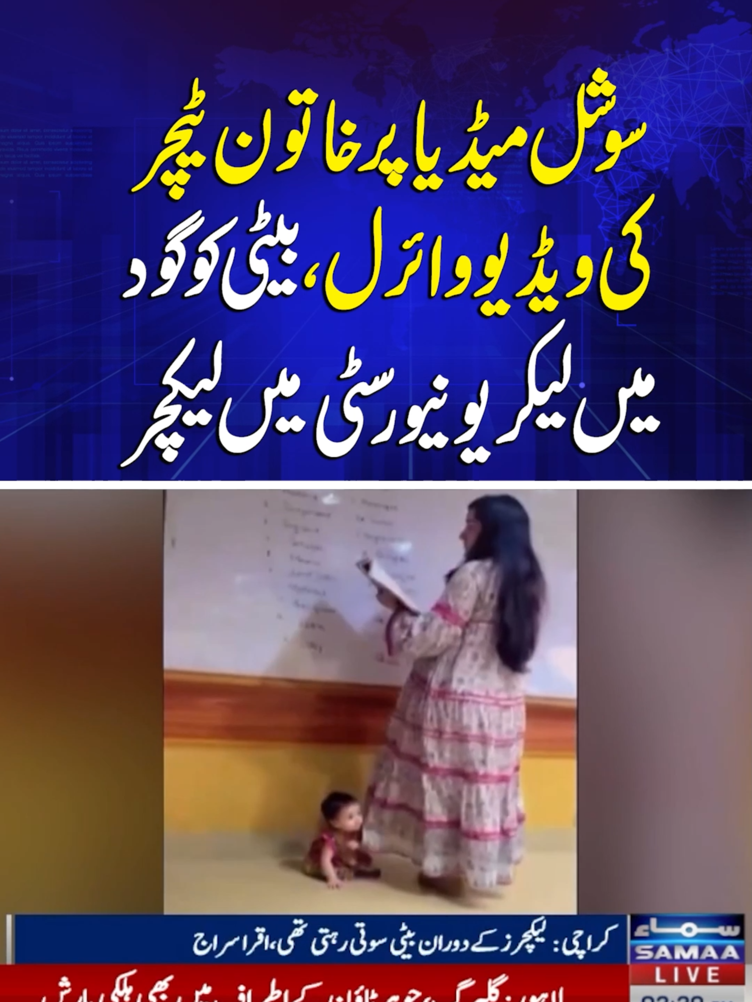 Video Of Female Teacher Goes Viral On Social Media | Samaa TV  #SamaaTV #school #teacher #mother #viralvideo #viral #university #lecture