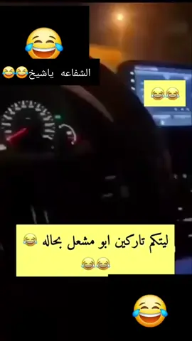 #ابومشعل #شيلة #طيحة #شايب #السعودية 