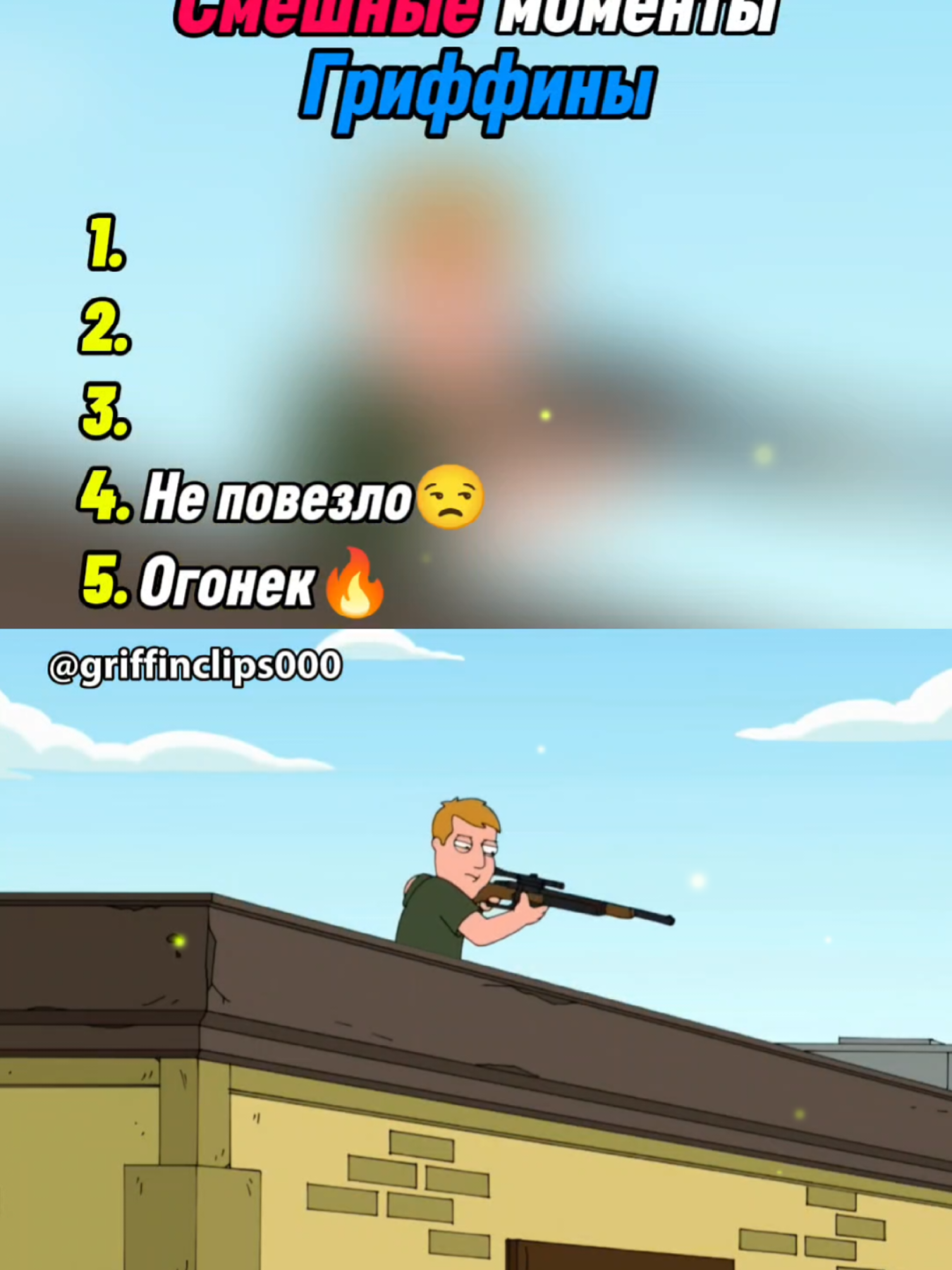 Смешные моменты 
