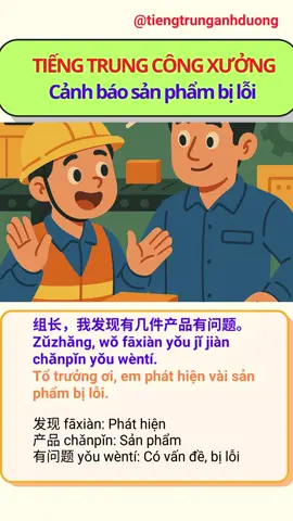 Tiếng Trung Công Xưởng: Cảnh báo sản phẩm bị lỗi #tiengtrungmoingay #tiengtrunggiaotiep #hoctiengtrung #tiengtrung #xkld #congxuong #tiengtrungonline #LearnOnTikTok 