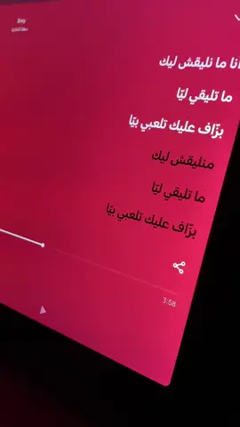منليقش ليك😜 #music #song  #سعد المجرد#