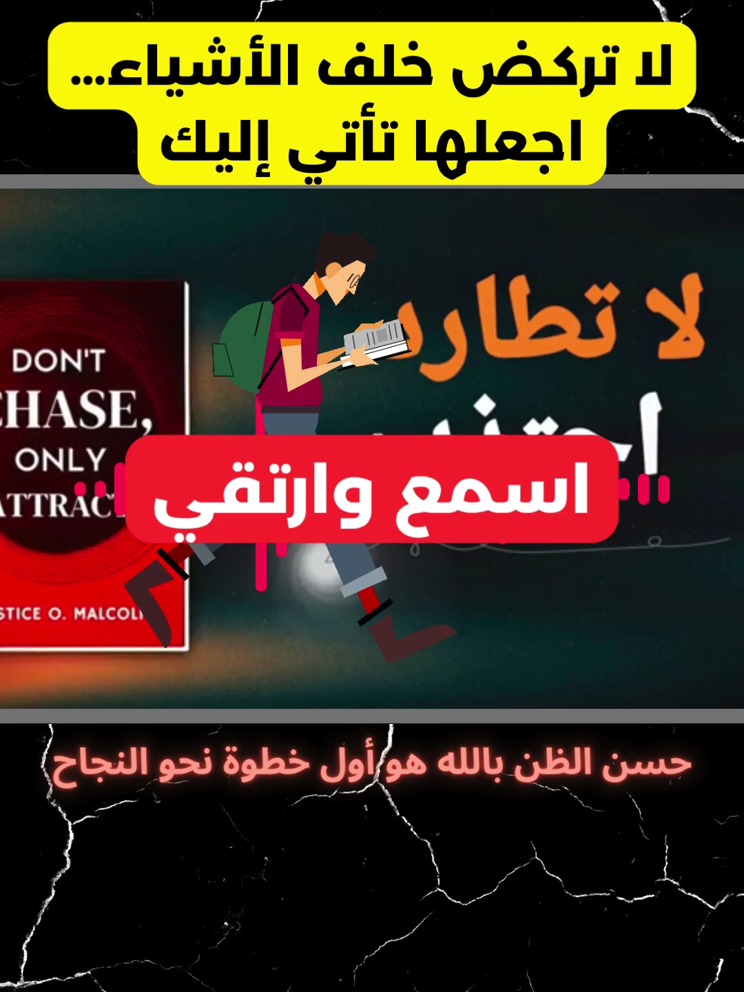 سر العظماء: لا يلاحقون الفرص، بل يجعلونها تبحث عنهمPART3 #كتب_انصح_بها #SuccessMindset #النجاح #كتب #تطوير_ذاتي #tik_tok
