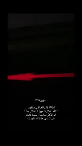 #الطبيب_المدخن يعني ب#العراقي #الانسان_العربي حدا سواء  فهم مظلومون في نظره لسببٍ ما  .  #تعاطف #حب #شعور #pov #حزن #نص 