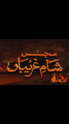 ذاکر علی عباس۔ذاکر محمد کمیل ابراہیم زئی  #fyp #f #for #foru #fortnite #foruyou #forupage #foryoupage❤️❤️ #foryour #foryouu #fouryou #fyppp #following #unfreezemyacount #unfrezzmyaccount🙏 #tik_tok #tiktok_india #tiktoknews #tiktoker #tranding #treanding #trendingvideo #v #VoiceEffects #videoviral #viral_video #Vlog #vairal #viralvideos #capcut #unfreezemyacount #unfrezzmyaccount #islam #islamic_video #shiastatus #karbala #azadar #noha #jama #313 #parachinar #hanguponit #peshawar #karachi #kohat #dubai #qatar #pakistan @Aqeel Hussain907 @🚨 parachinar news🚨 @Zakir Ayaz Ali @Hussaini @زوہیب حسن بنگش 